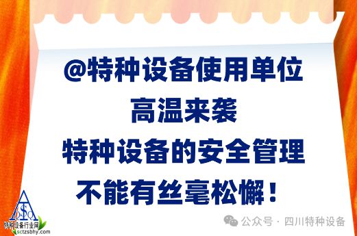 特種設(shè)備安全監(jiān)察與出租管理的規(guī)范要求